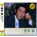 ●【送料無料】CD 黒木憲 BSCD-0041「他の商品と同梱不可/北海道、沖縄、離島別途送料」