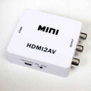 ☆サンコー HDMIをコンポジットへ変換するアダプタ HDMRCA22