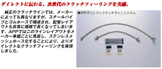 APP ダイレクトクラッチライン GMC002