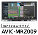 ＜予約順＞carrozzeria パイオニア 楽ナビ エアジェスチャー対応 2DIN メインユニットタイプ　 AVIC-MRZ009