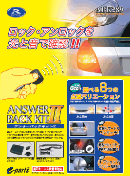 Datasystem データシステム ABK289 アンサーバックキット2