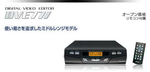 PROSPEC プロスペック デジタルビデオ編集機 DVE771