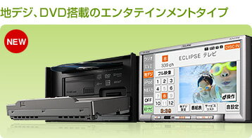 \񏇁 ECLIPSE CNvX 2DIN@AVNLITE(09f) AVN339M