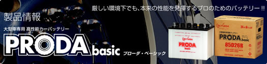 ̵GS YUASA 楢 Хåƥ꡼ PRODA.basicʥץ٥å PRB-75D26L