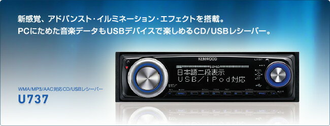 ̵KENWOOD 󥦥å ǥ 1DIN U737