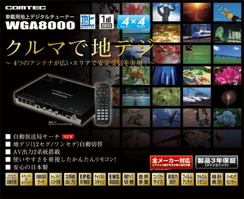 COMTEC コムテック フルセグチューナー4×4 WGA8000　