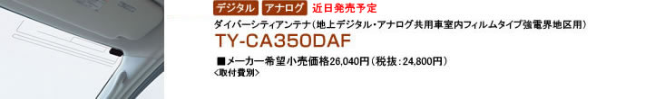 Panasonic ѥʥ˥å ϥǥбСƥƥ TY-CA350DAF