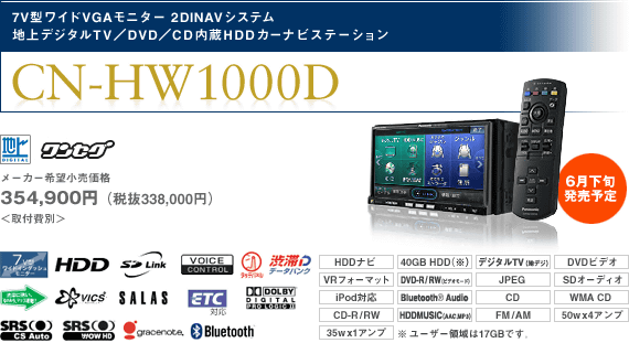yzPanasonic pi\jbN HDDJ[irXe[VuFNXv CN-HW1000D