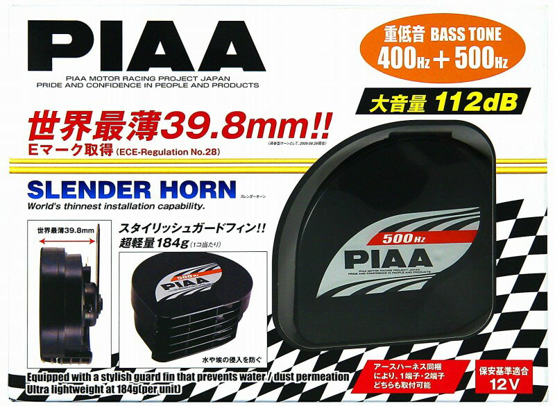 PIAA（ピア）　スレンダーホーン　重低音400Hz＋500Hz　【HO-12】【世界最薄39．8mm】