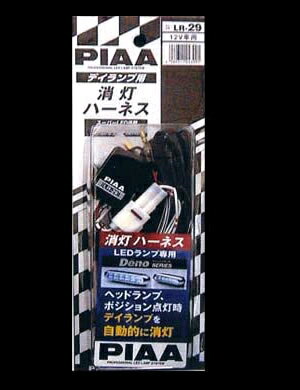 PIAA デイタイムランプ Denoシリーズ専用 消灯ハーネス LR-29