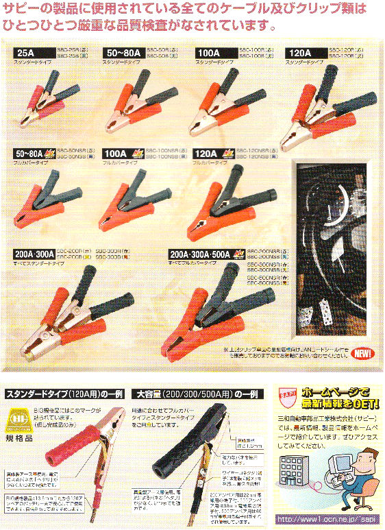 SAPI ブースタークリップ SBC-120NSR