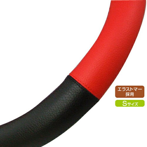 YAC（ヤック） ステアリングジャケット（ハンドルカバー） 黒/赤ツートン Sサイズ K-K011