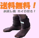【送料無料!!】【お試し用カイロ付き!】足元ぽかぽか発熱ウォーマー足くび用(両足入り)装着するだけであったかい!外出時の強い味方