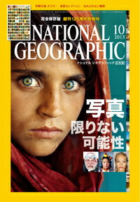 ナショナルジオグラフィック 　年間購読（3年：36冊）