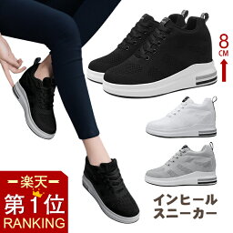 【楽天1位受賞】<strong>厚底</strong><strong>スニーカー</strong> レディース インヒール<strong>スニーカー</strong> レディース<strong>スニーカー</strong> <strong>厚底</strong> 送料無料 シークレットシューズ 8cm ウォーキングシューズ 軽量 美脚 ヒールアップ <strong>厚底</strong>ヒール インヒール <strong>スニーカー</strong> 疲れにくい ヒール<strong>スニーカー</strong> <strong>厚底</strong>靴 身長アップ 送料無料