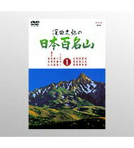 【正規品】深田久弥の 日本百名山 全10枚セット