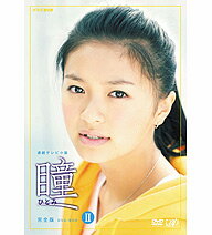 【正規品】連続テレビ小説 瞳 完全版DVD-BOX2 全4枚セット