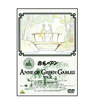 【正規品】アニメ 赤毛のアン Vol.2