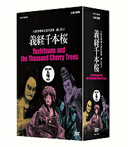 【正規品】人形浄瑠璃文楽名演集 義経千本桜 DVD-BOX 全4枚セット