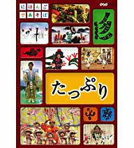 【正規品】にほんごであそぼ たっぷり