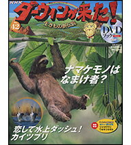 【正規品】DVD-BOOK ダーウィンが来た！ 生きもの新伝説 42号