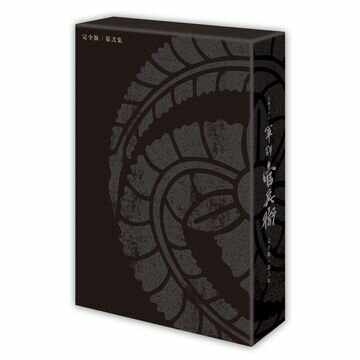 大河ドラマ 軍師官兵衛 完全版 ブルーレイBOX2 全5枚セット BD【2014年11月28日発売】※発売日以降...