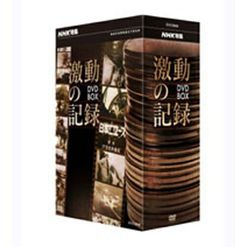 NHK特集 激動の記録 DVD-BOX 全5枚セット...:nhkgoods:10004343