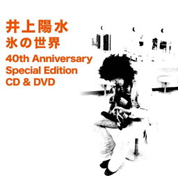 井上陽水　氷の世界 40th Anniversary Special Edition CD & DVD