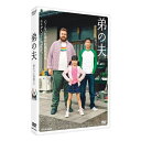 弟の夫 DVD