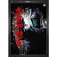 映画 大魔神怒る デジタル・リマスター版 DVD 3,080円