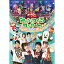 おかあさんといっしょ みんなとつくるコンサート! ワンワンもおとうさんもいっしょ! DVD 3,520円