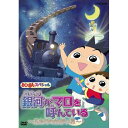 おじゃる丸 スペシャル 銀河がマロを呼んでいる 〜ふたりのねがい星〜 いよいよ第15シリーズに突入する不動の人気アニメ「おじゃる丸」!放送15年目の長編スペシャルをDVD化!