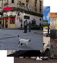 岩合光昭の世界ネコ歩き 第2弾 ブルーレイ 全3枚セット動物カメラマン・岩合光昭さんがかわ…...:nhksquare:10006939