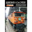 黒部峡谷トロッコ電車 運転席展望 DVD 3,980円