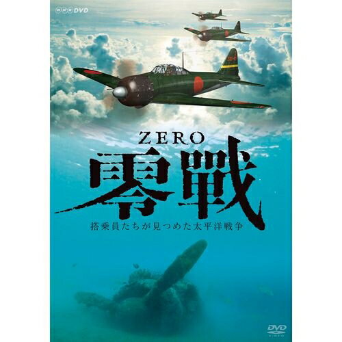 零戦 〜搭乗員たちが見つめた太平洋戦争〜 全2枚セット...:nhksquare:10012911