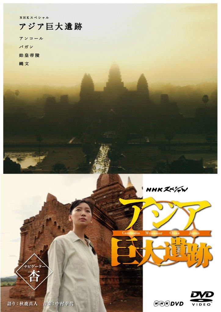 NHKスペシャル アジア巨大遺跡 DVD BOX 全4枚セット...:nhksquare:10016725