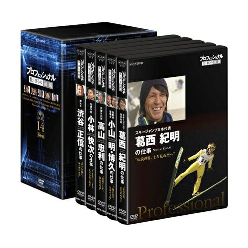 プロフェッショナル 仕事の流儀 第14期 DVD-BOX 全5枚セット...:nhksquare:10017002