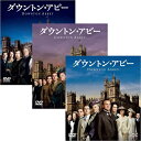 ダウントン・アビー バリューパック DVD3巻セッ