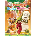 いないいないばあっ! あつまれ! ワンワンわんだーらんど みんなでワンダホー!