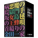金田一耕助の事件匣 DVD-BOX 全4枚＋特典ディスク1枚セット