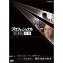 500円クーポン発行中!プロフェッショナル 仕事の流儀 第1期 リゾート再生請負人 星野佳路の仕事