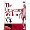 NHKスペシャル 驚異の小宇宙 人体 第1巻 生命誕生
