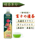 【あす楽】NEW 緑茶革命!富士の優茶 <静岡県産> 無農薬濃縮茶・10~15倍希釈