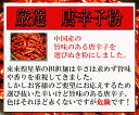 【メール便送料無料】【担々麺】 厳選 激辛 唐辛子粉【坦々麺_通販】担担麺/坦坦麺/ラーメン【05P26Mar16】