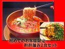 期間限定 初回限定！味比べセット　汁あり・汁なし担担麺各2食　お試しセット＊北海道200円・沖縄・その他一部離島等は650円を別途送料頂戴いたします。　プレミアム坦々麺（タンタン麺）が初回限定で激安！レビューで大好評！坦々麺お一人様5セットまで