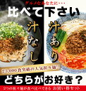 【送料無料】【担々麺】選べる汁あり・汁なし坦々麺8食入り　　【楽ギフ_包装】【楽ギフ_のし宛書】【楽ギフ_メッセ入力】【05P26Mar16】 ランキングお取り寄せ