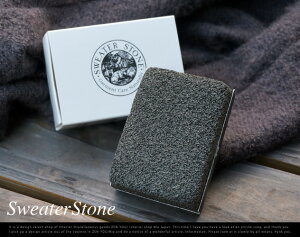 SweaterStone/セーターストーン毛玉取り専用軽石ドライクリーニング