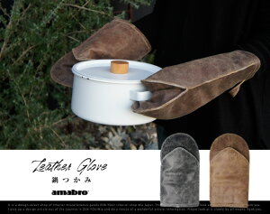 LeatherGloveレザーグローブamabroアマブロ鍋つかみ鍋敷きキッチンBBQミトンヴィンテージ【あす楽対応_東海】