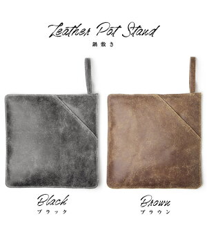 LeatherPOTSTANDレザーポットスタンドamabroアマブロ鍋敷き鍋つかみキッチンBBQミトンヴィンテージ【あす楽対応_東海】