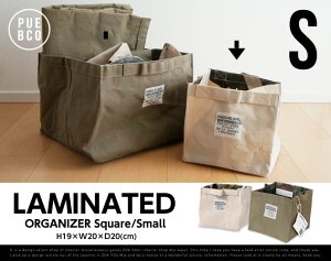 PUEBCOプエブコ【S】LAMINATEDFABRICORGANIZERSquare/Sラミネートファブリックオーガナイザースクエア収納